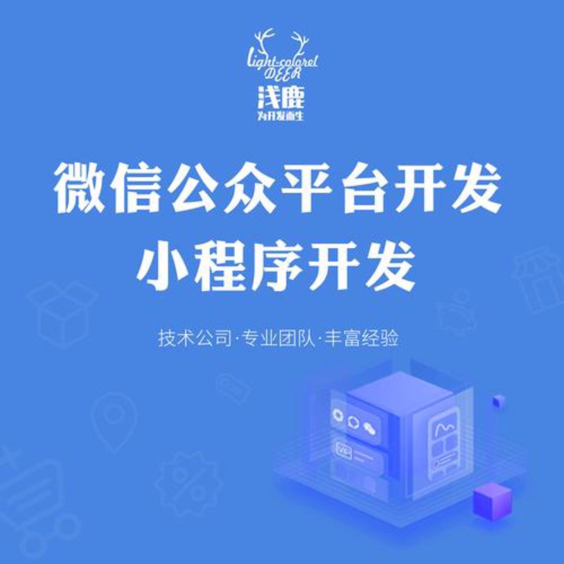 微信小程序制作：打开移动互联新时代的大门